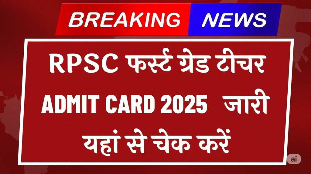 RPSC School Lecturer 1st Grade Admit Card 2025 Download